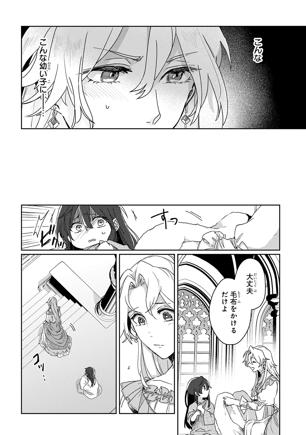 Seijo ga Kuru kara Kimi wo Aisuru koto wa Nai to Iwaretanode - Chapter 1.1 - Page 14